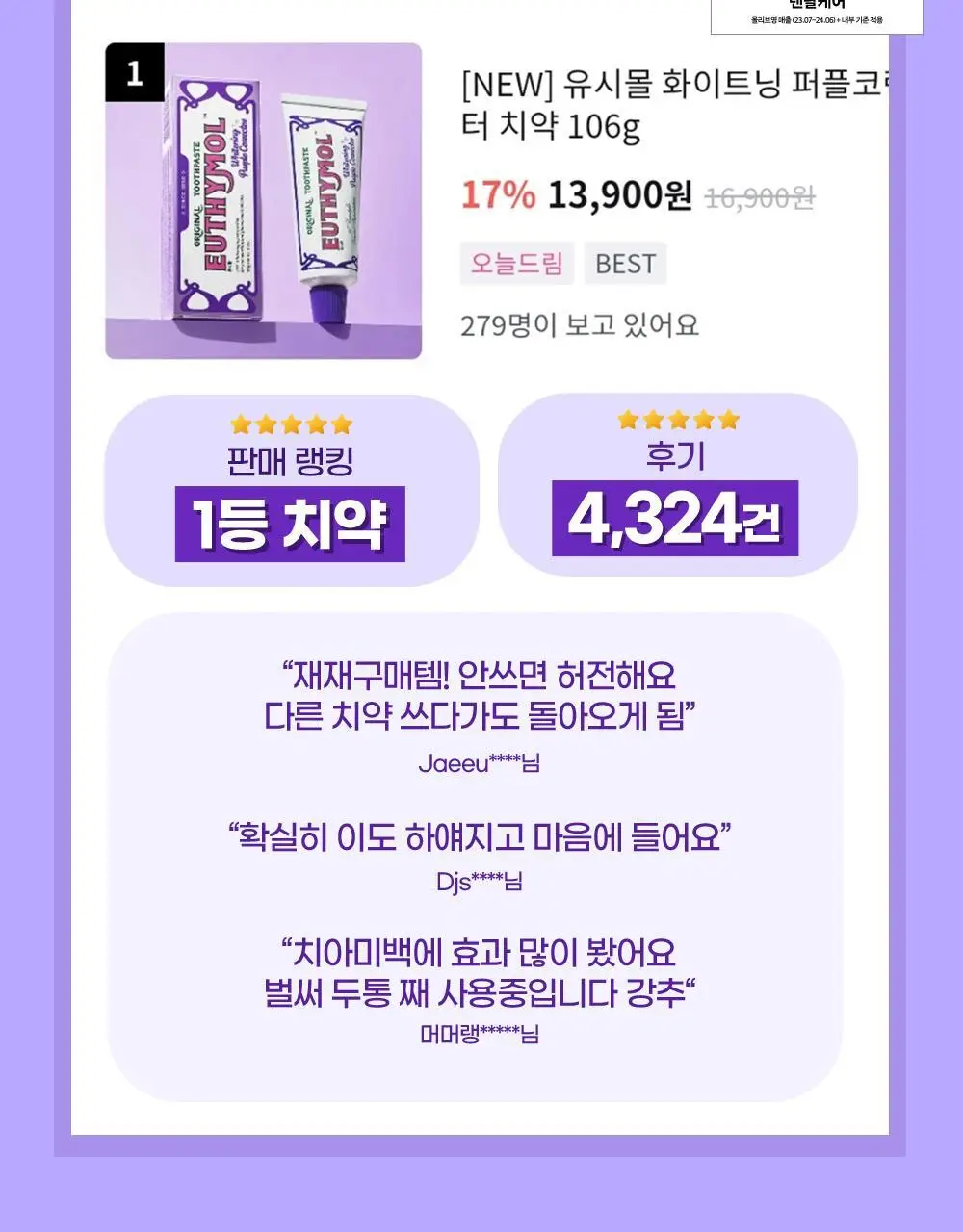 [미백 가글]유시몰 화이트닝 퍼플코렉터 가글 500ml 2종 택1 (쿠로미 돗자리 기획 / 일반) 상세페이지 13